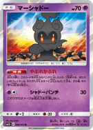 Marshadow 046/072 — Shining Legends — Carte Pokémon Japonaise