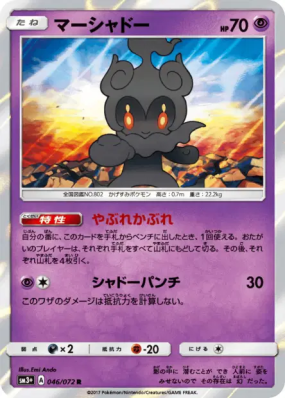 Marshadow 046/072 — Shining Legends — Carte Pokémon Japonaise