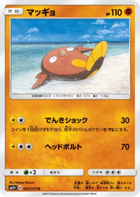 Limonde 047/072 — Shining Legends — Carte Pokémon Japonaise