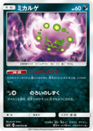 Spiritomb 048/072 — Shining Legends — Carte Pokémon Japonaise