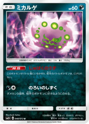 Spiritomb 048/072 — Shining Legends — Carte Pokémon Japonaise