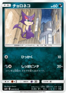 Chacripan 049/072 — Shining Legends — Carte Pokémon Japonaise