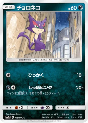 Chacripan 049/072 — Shining Legends — Carte Pokémon Japonaise