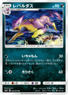 Léopardus 050/072 — Shining Legends — Carte Pokémon Japonaise