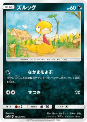 Baggiguane 051/072 — Shining Legends — Carte Pokémon Japonaise