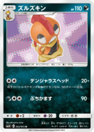 Baggaïd 052/072 — Shining Legends — Carte Pokémon Japonaise