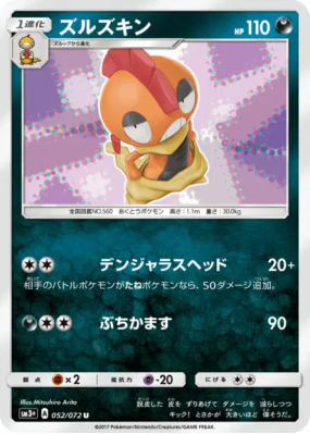 Baggaïd 052/072 — Shining Legends — Carte Pokémon Japonaise