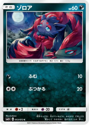 Zorua 053/072 — Shining Legends — Carte Pokémon Japonaise