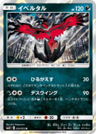 Yveltal 055/072 — Shining Legends — Carte Pokémon Japonaise