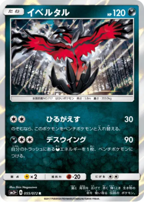 Yveltal 055/072 — Shining Legends — Carte Pokémon Japonaise