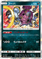 Hoopa 056/072 — Shining Legends — Carte Pokémon Japonaise