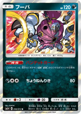Hoopa 056/072 — Shining Legends — Carte Pokémon Japonaise