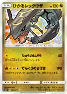 Rayquaza Brillant 057/072 — Shining Legends — Carte Pokémon Japonaise