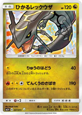Rayquaza Brillant 057/072 — Shining Legends — Carte Pokémon Japonaise