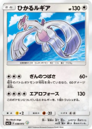 Lugia Brillant 058/072 — Shining Legends — Carte Pokémon Japonaise
