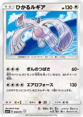 Lugia Brillant 058/072 — Shining Legends — Carte Pokémon Japonaise