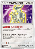 Arceus Brillant 059/072 — Shining Legends — Carte Pokémon Japonaise