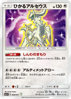 Arceus Brillant 059/072 — Shining Legends — Carte Pokémon Japonaise