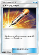 Déplace Dégâts 063/072 — Shining Legends — Carte Pokémon Japonaise