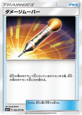 Déplace Dégâts 063/072 — Shining Legends — Carte Pokémon Japonaise