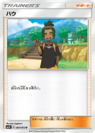 Tili 067/072 — Shining Legends — Carte Pokémon Japonaise