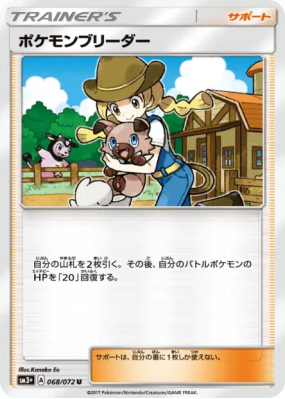 Éleveuse de Pokémon 068/072 — Shining Legends — Carte Pokémon Japonais