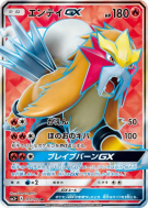 Entei-GX 073/072 — Shining Legends — Carte Pokémon Japonaise