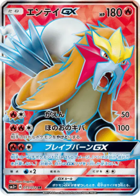 Entei-GX 073/072 — Shining Legends — Carte Pokémon Japonaise