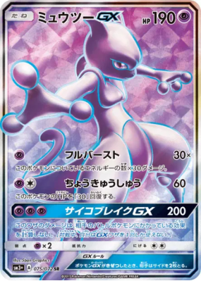 Mewtwo-GX 075/072 — Shining Legends — Carte Pokémon Japonaise