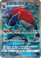 Zoroark-GX 076/072 — Shining Legends — Carte Pokémon Japonaise