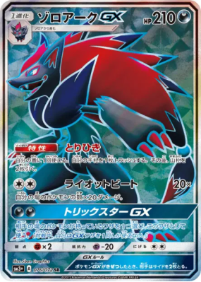 Zoroark-GX 076/072 — Shining Legends — Carte Pokémon Japonaise