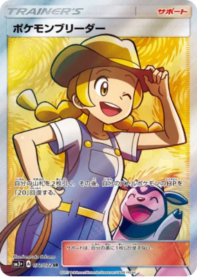 Éleveuse de Pokémon 077/072 — Shining Legends — Carte Pokémon Japonais