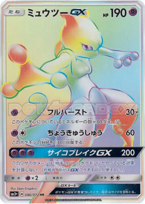 Mewtwo-GX 080/072 — Shining Legends — Carte Pokémon Japonaise