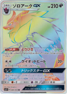 Zoroark-GX 081/072 — Shining Legends — Carte Pokémon Japonaise