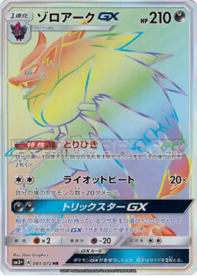 Zoroark-GX 081/072 — Shining Legends — Carte Pokémon Japonaise