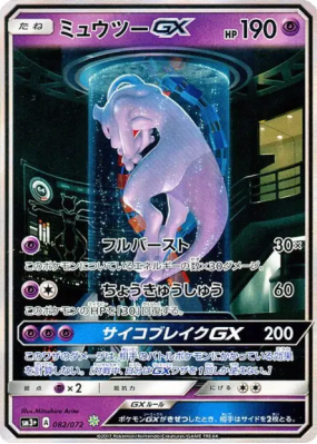 Mewtwo-GX 082/072 — Shining Legends — Carte Pokémon Japonaise