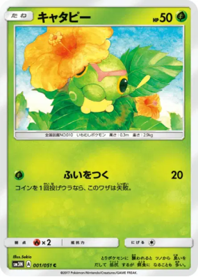 Chenipan 001/051 — Darkness that Consumes Light — Carte Pokémon Japona