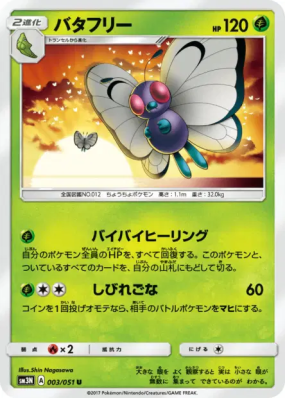 Papilusion 003/051 — Darkness that Consumes Light — Carte Pokémon Japo