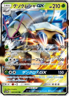 Sarmuraï-GX 007/051 — Darkness that Consumes Light — Carte Pokémon Jap