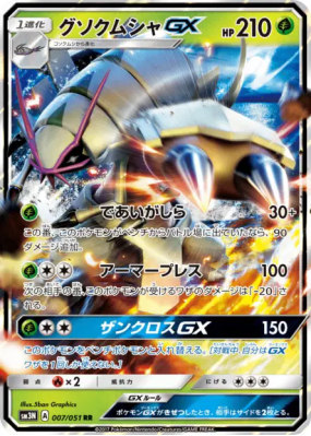 Sarmuraï-GX 007/051 — Darkness that Consumes Light — Carte Pokémon Jap