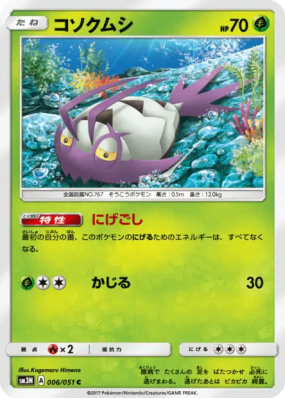 Sovkipou 006/051 — Darkness that Consumes Light — Carte Pokémon Japona