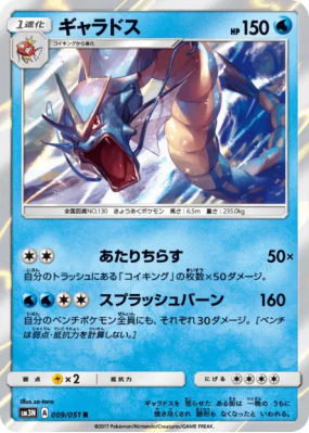 Léviator 009/051 — Darkness that Consumes Light — Carte Pokémon Japona