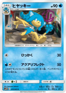 Flotoutan 011/051 — Darkness that Consumes Light — Carte Pokémon Japon