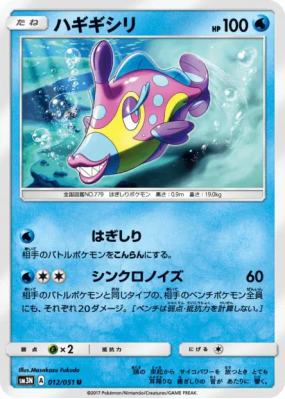 Denticrisse 012/051 — Darkness that Consumes Light — Carte Pokémon Jap