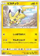 Pikachu 013/051 — Darkness that Consumes Light — Carte Pokémon Japonai