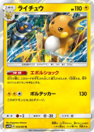 Raichu 014/051 — Darkness that Consumes Light — Carte Pokémon Japonais