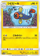 Lampéroie 016/051 — Darkness that Consumes Light — Carte Pokémon Japon