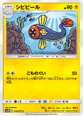 Lampéroie 016/051 — Darkness that Consumes Light — Carte Pokémon Japon