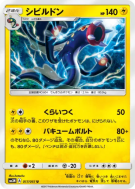 Ohmassacre 017/051 — Darkness that Consumes Light — Carte Pokémon Japo