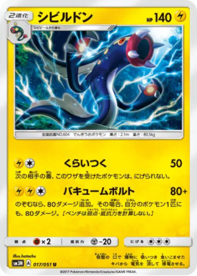 Ohmassacre 017/051 — Darkness that Consumes Light — Carte Pokémon Japo